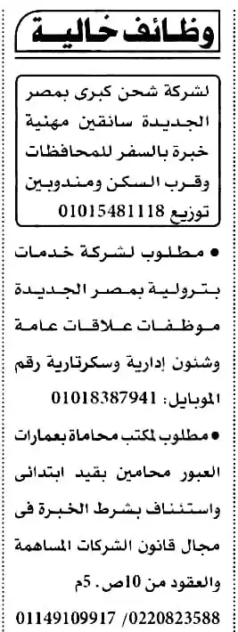 وظائف الأهرام اليوم 26-5-2023 ( جريدة الإهرام يوم الجمعة ) 26 مايو للذكور والإناث لجميع المؤهلات