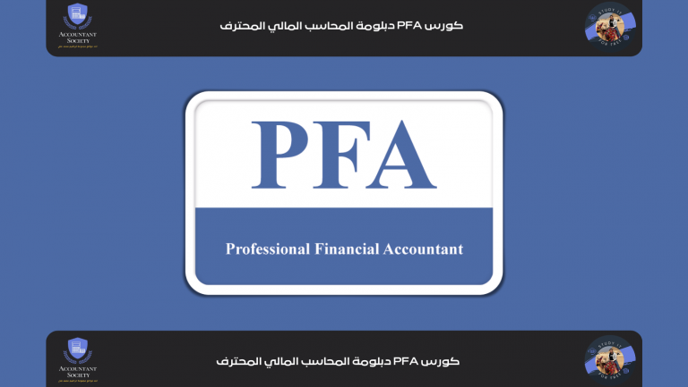 مجتمع المحاسبين