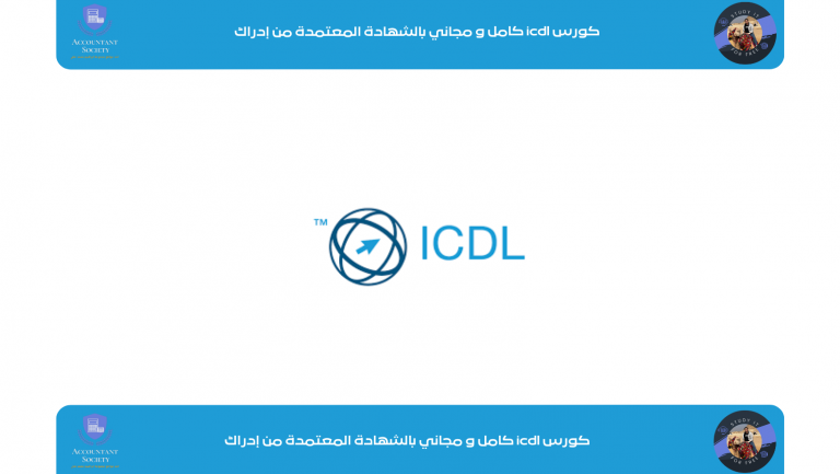 مجتمع المحاسبين