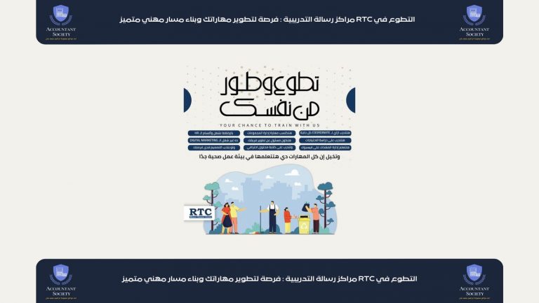 مجتمع المحاسبين