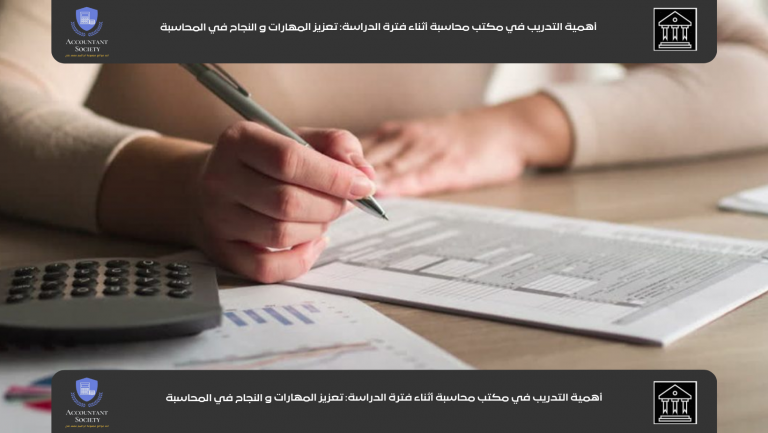 مجتمع المحاسبين