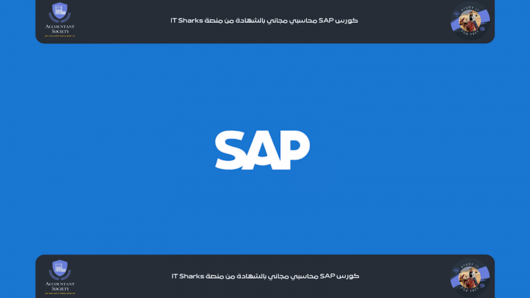 مجتمع المحاسبين