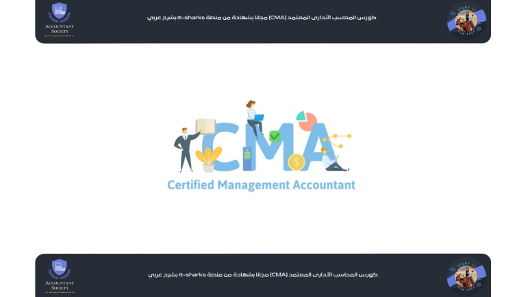 مجتمع المحاسبين