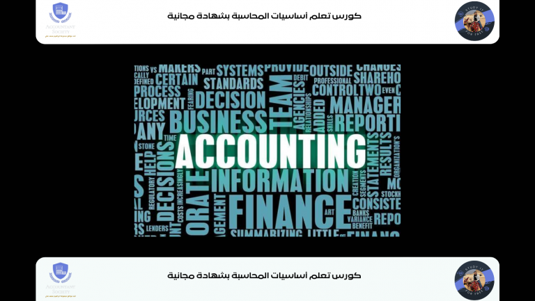 مجتمع المحاسبين