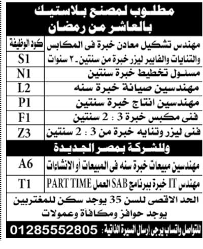 مطلوب مهندس لشركه بمصر الجديده